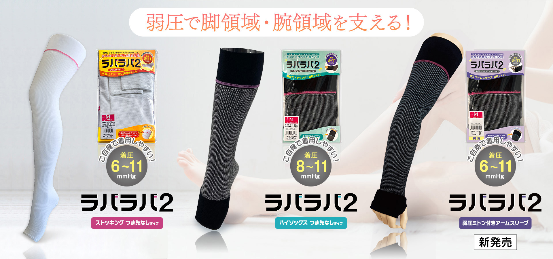 ラバラバ2 (LavaLava 2) 弱圧 着圧ストッキング 公式サイト - 九州